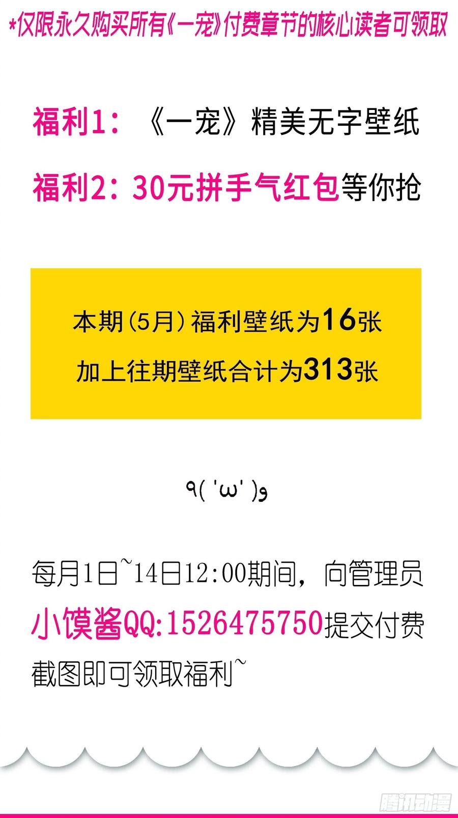 《天下第一宠》第203话 爱的调戏 第31页