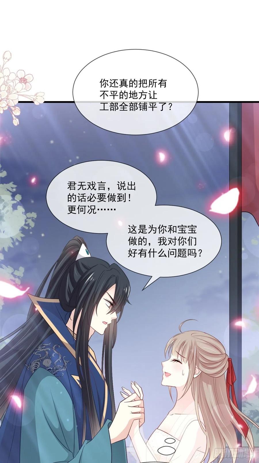 《天下第一宠》第203话 爱的调戏 第25页