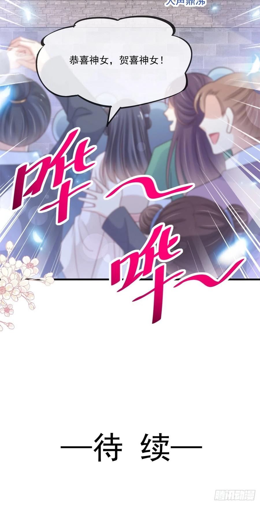 《天下第一宠》第203话 爱的调戏 第29页