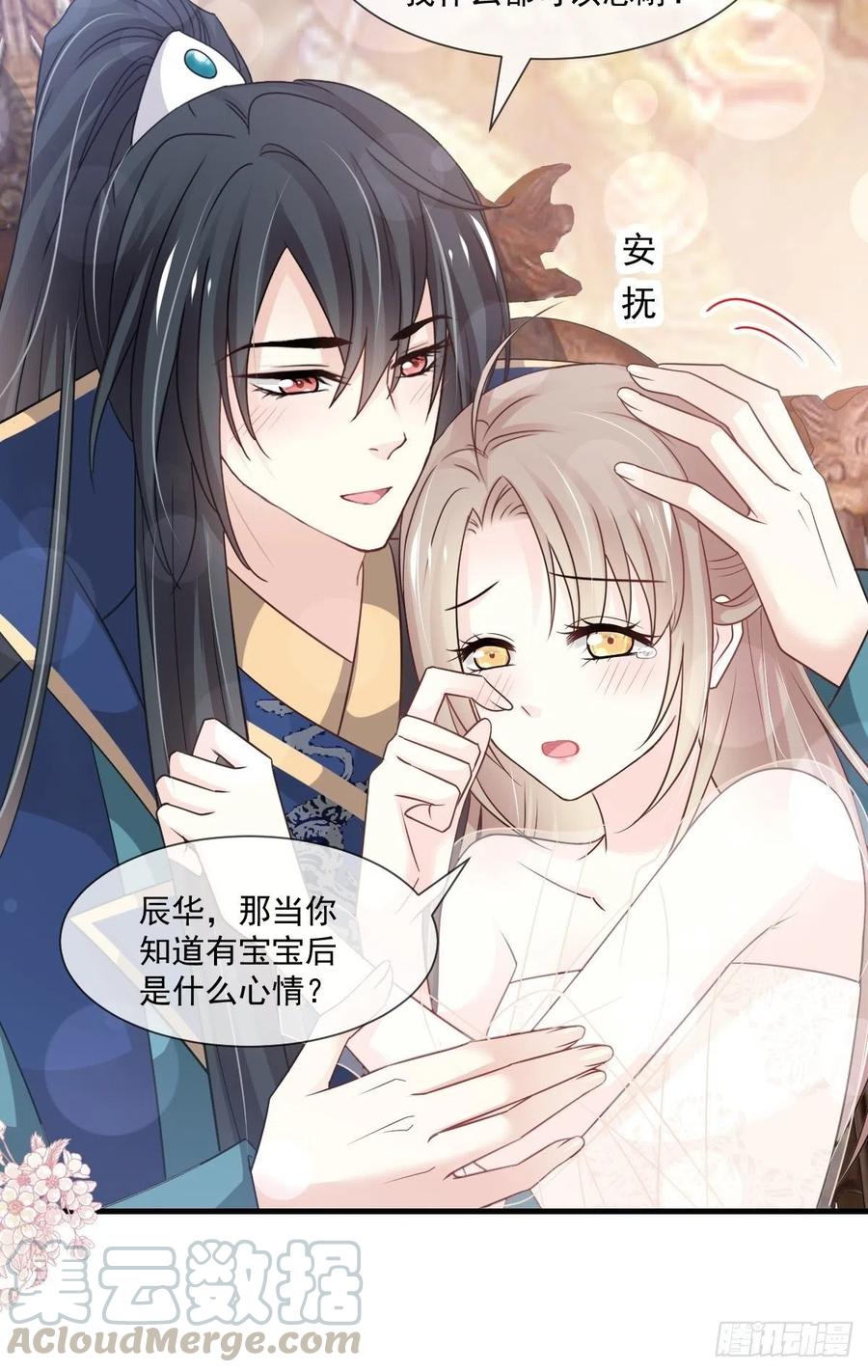 《天下第一宠》第203话 爱的调戏 第16页