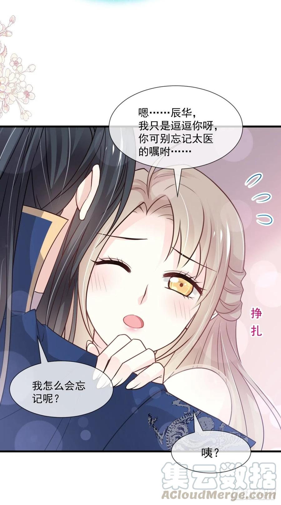《天下第一宠》第203话 爱的调戏 第8页
