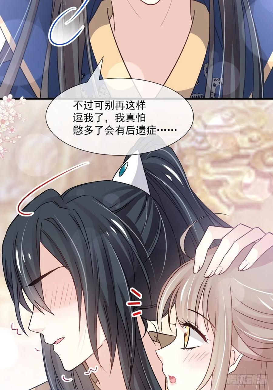 《天下第一宠》第203话 爱的调戏 第11页