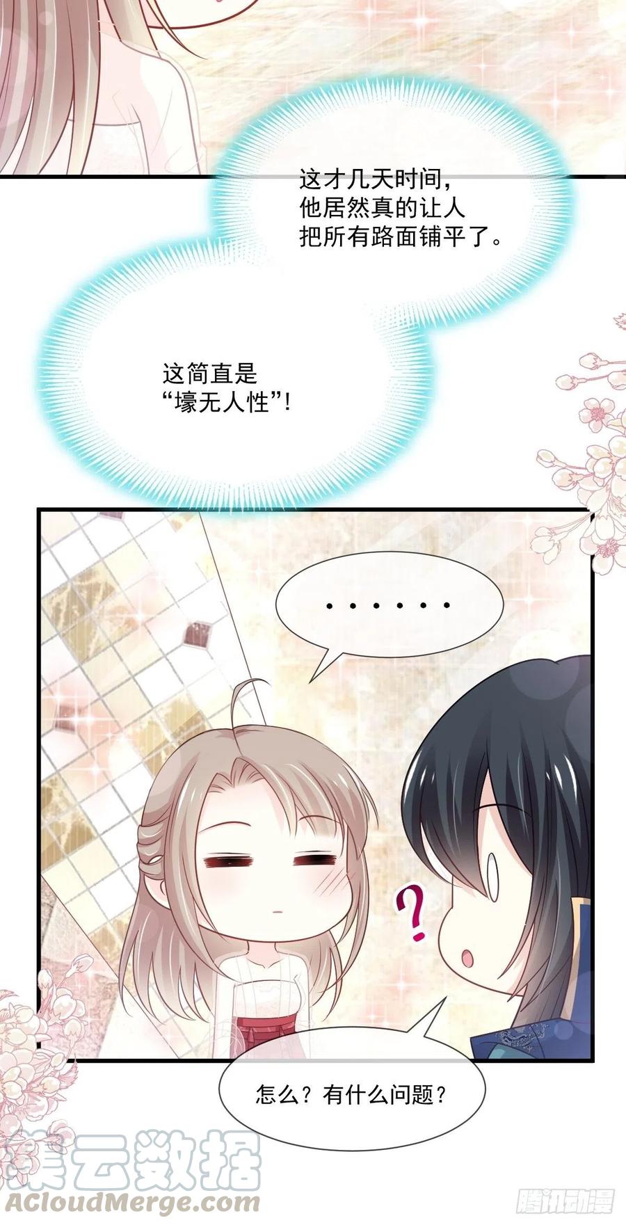 《天下第一宠》第203话 爱的调戏 第24页