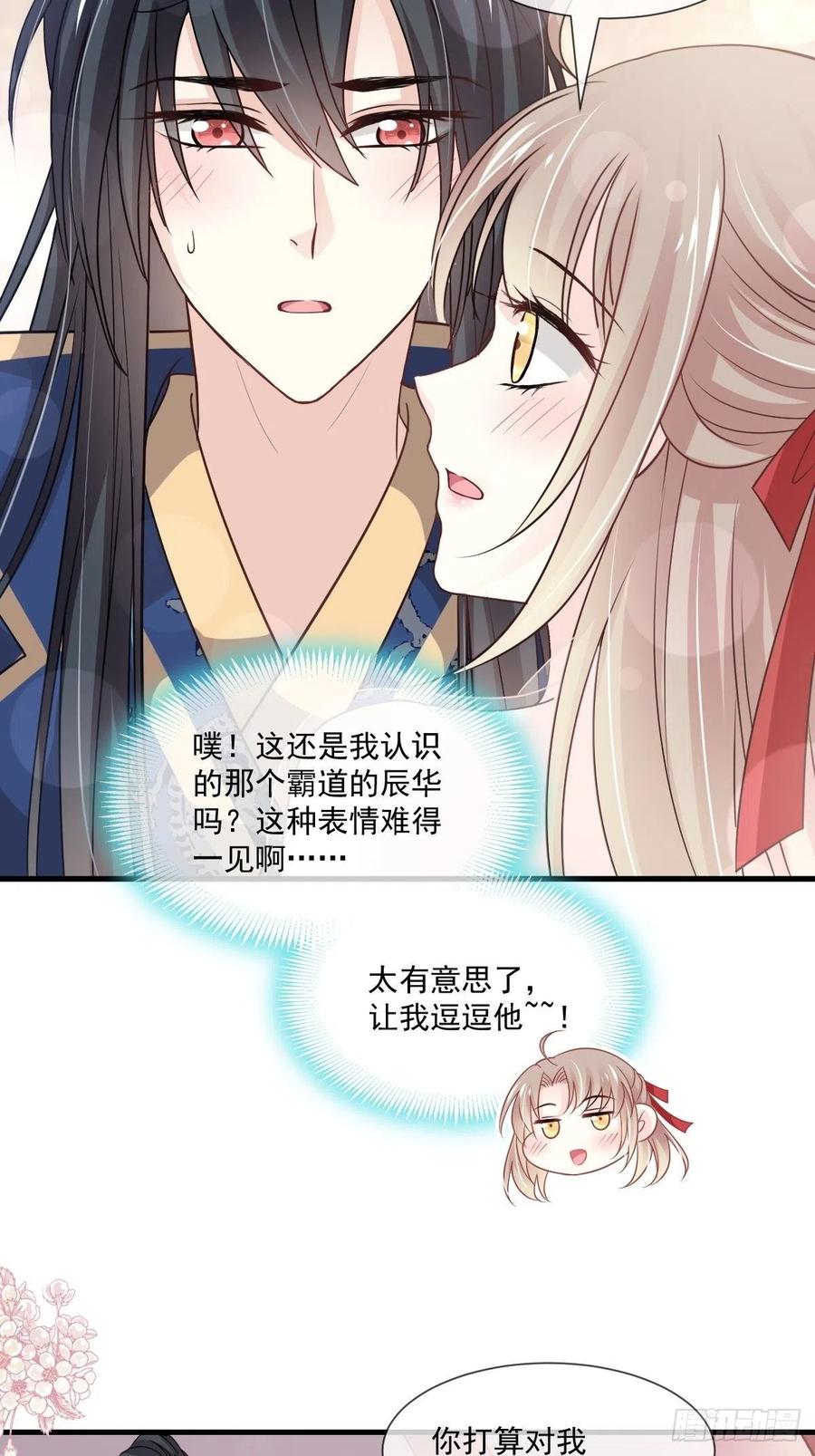 《天下第一宠》第203话 爱的调戏 第3页