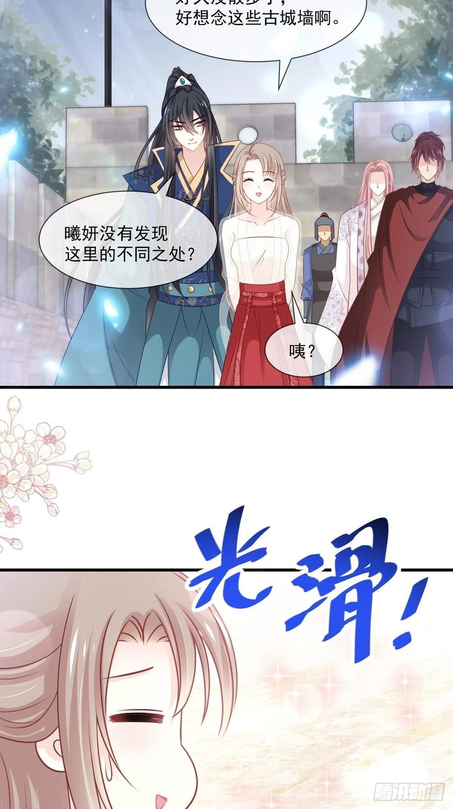 《天下第一宠》第203话 爱的调戏 第23页