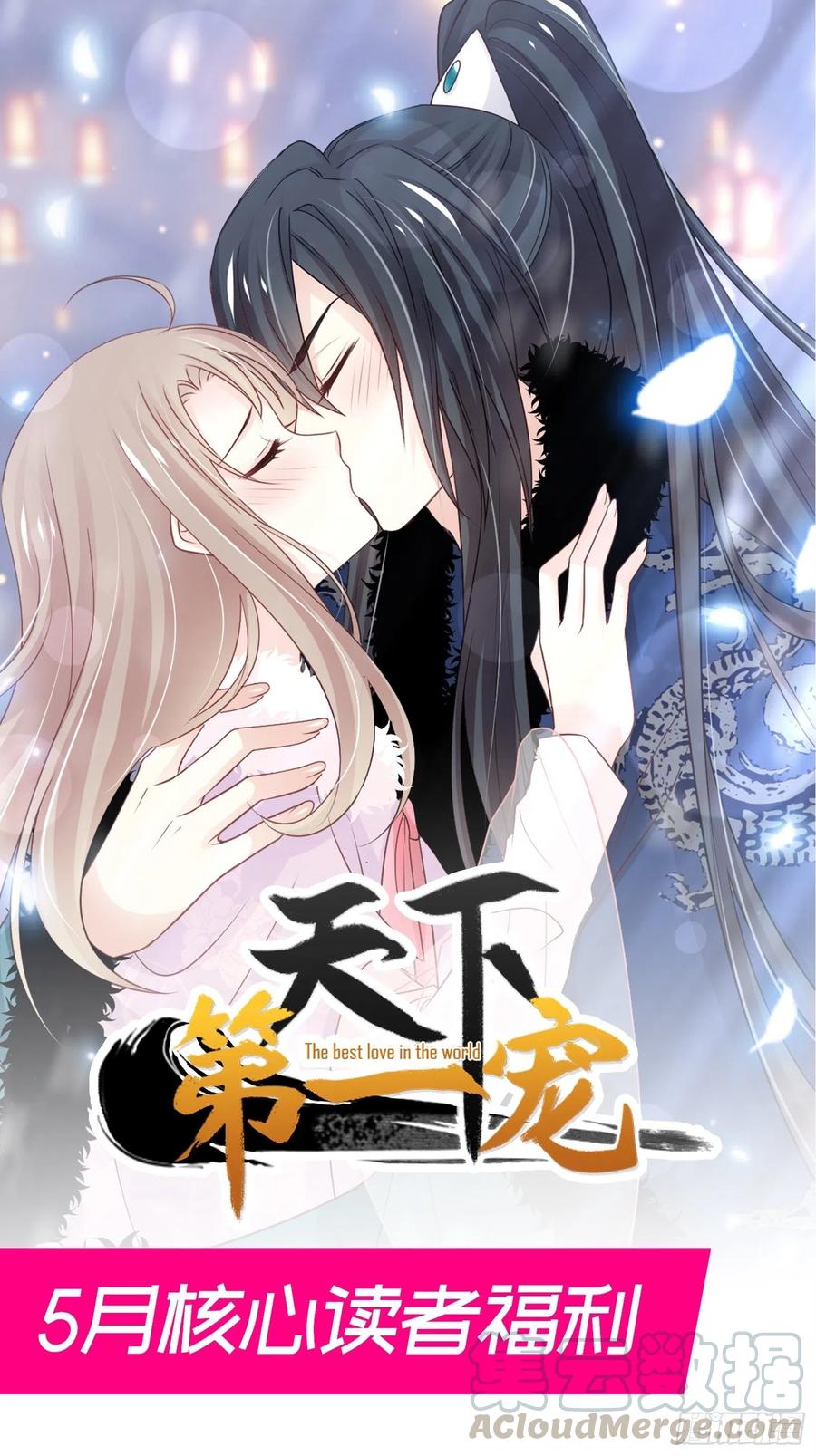 《天下第一宠》第203话 爱的调戏 第30页