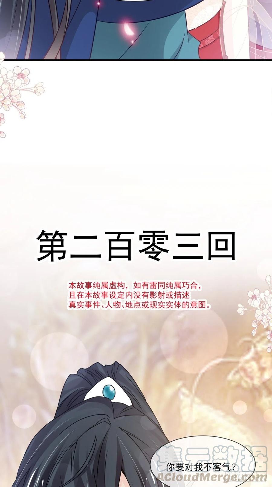 《天下第一宠》第203话 爱的调戏 第2页