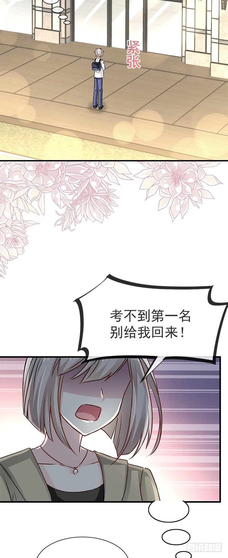 《天下第一宠》21 子轩的告白 第23页