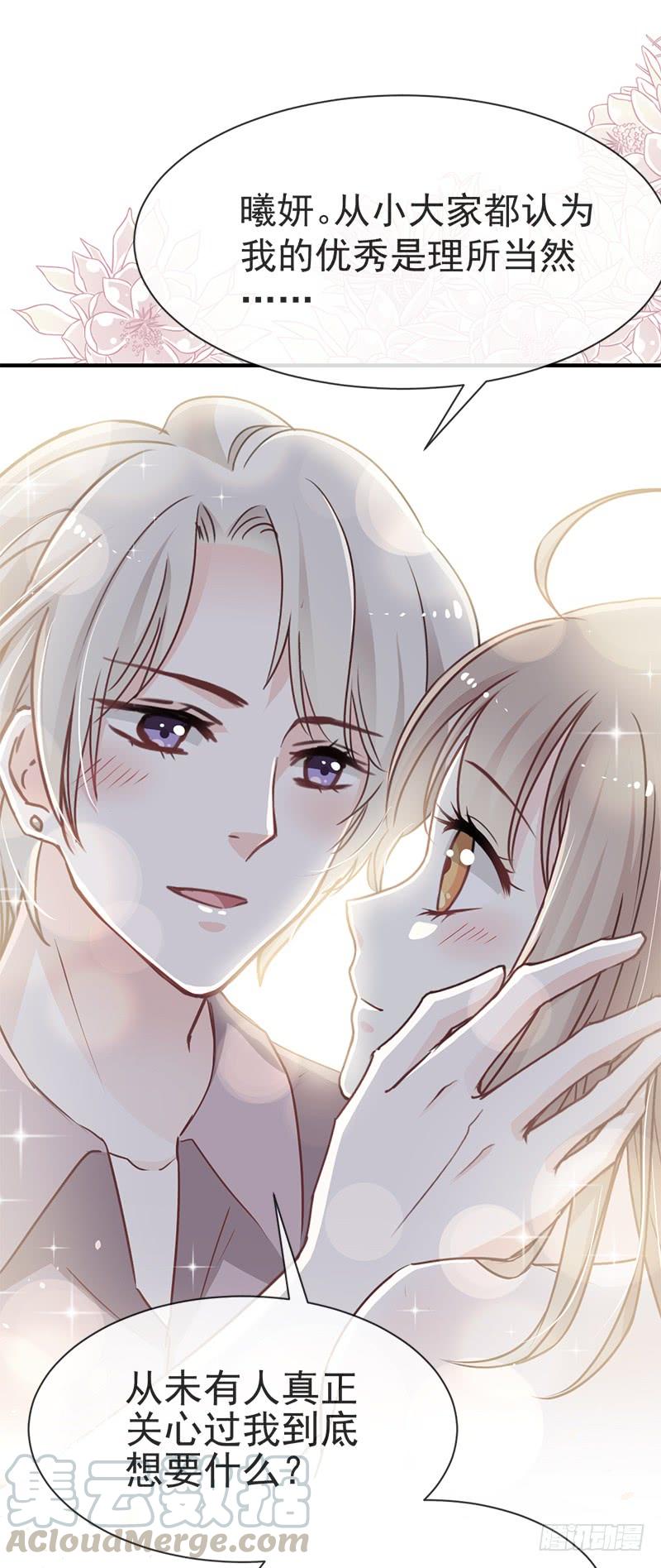 《天下第一宠》21 子轩的告白 第21页