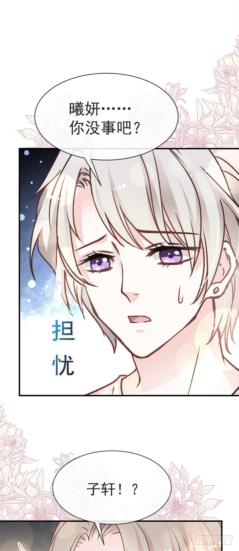 《天下第一宠》21 子轩的告白 第6页