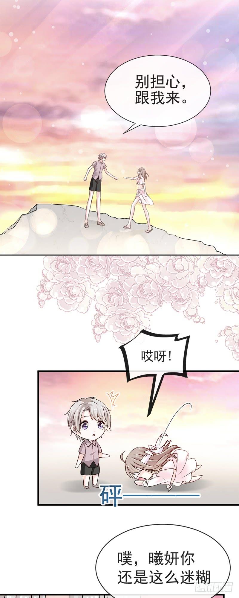 《天下第一宠》21 子轩的告白 第16页