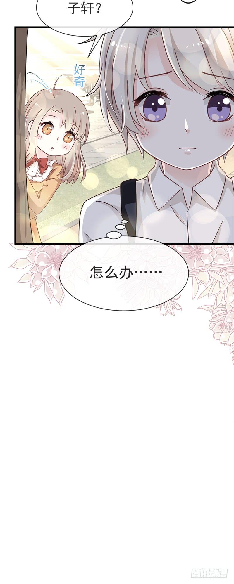 《天下第一宠》21 子轩的告白 第24页