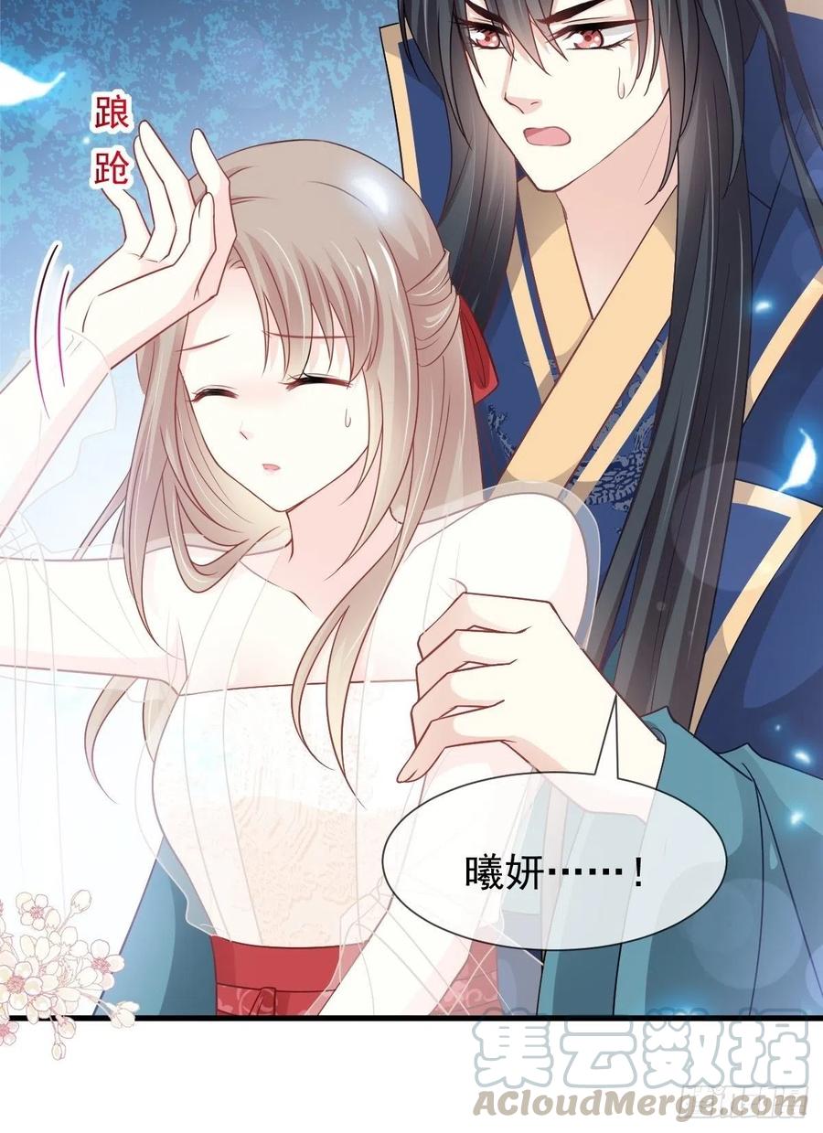 《天下第一宠》第204话 美人计 第10页