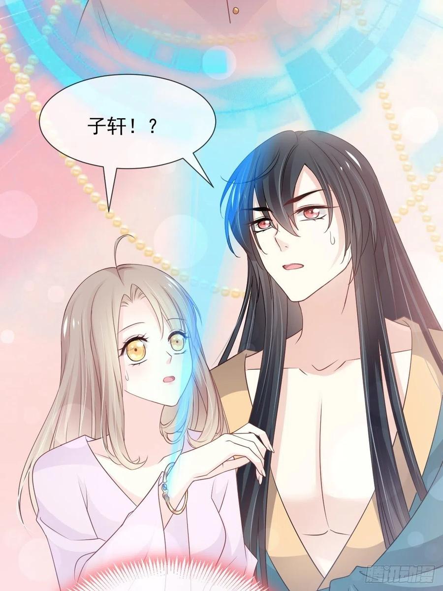 《天下第一宠》第204话 美人计 第32页