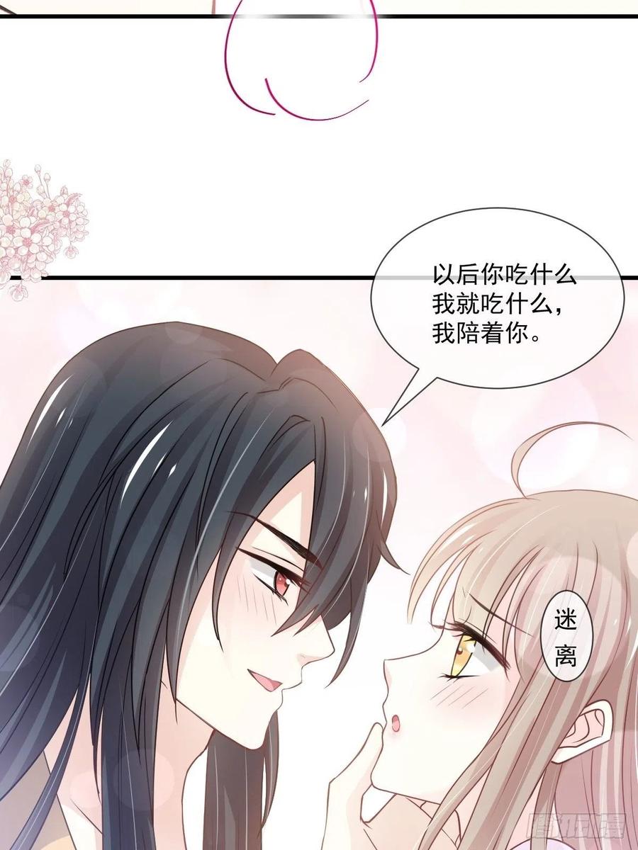《天下第一宠》第204话 美人计 第26页