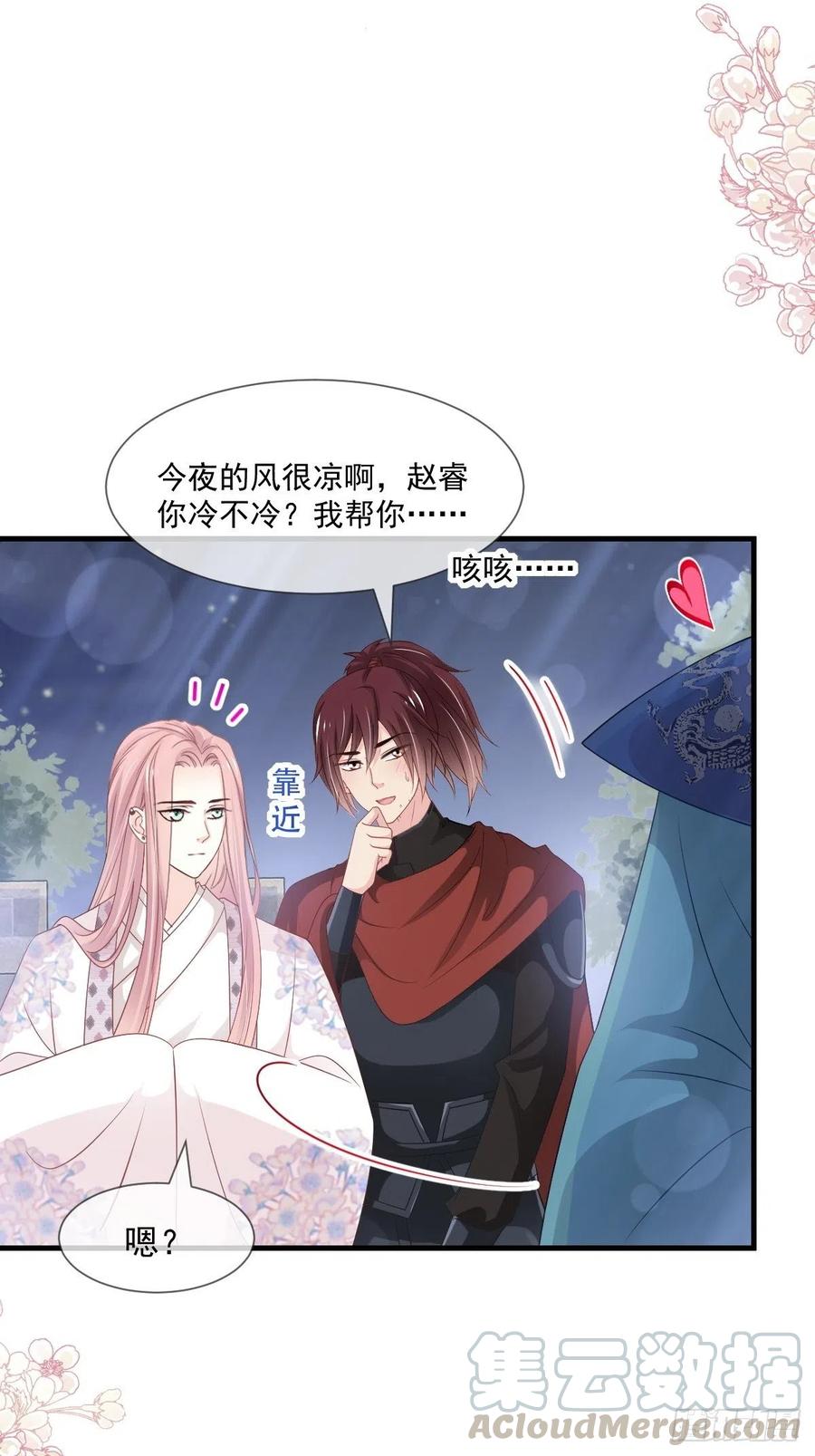 《天下第一宠》第204话 美人计 第16页
