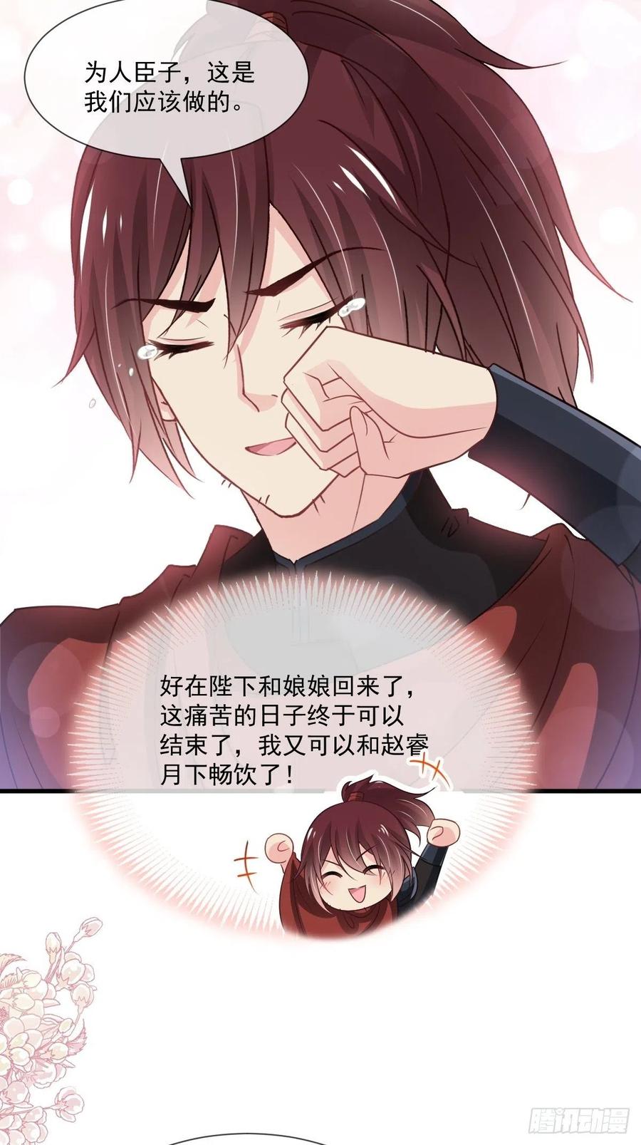 《天下第一宠》第204话 美人计 第8页