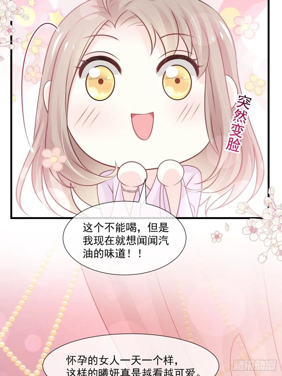 《天下第一宠》第204话 美人计 第29页