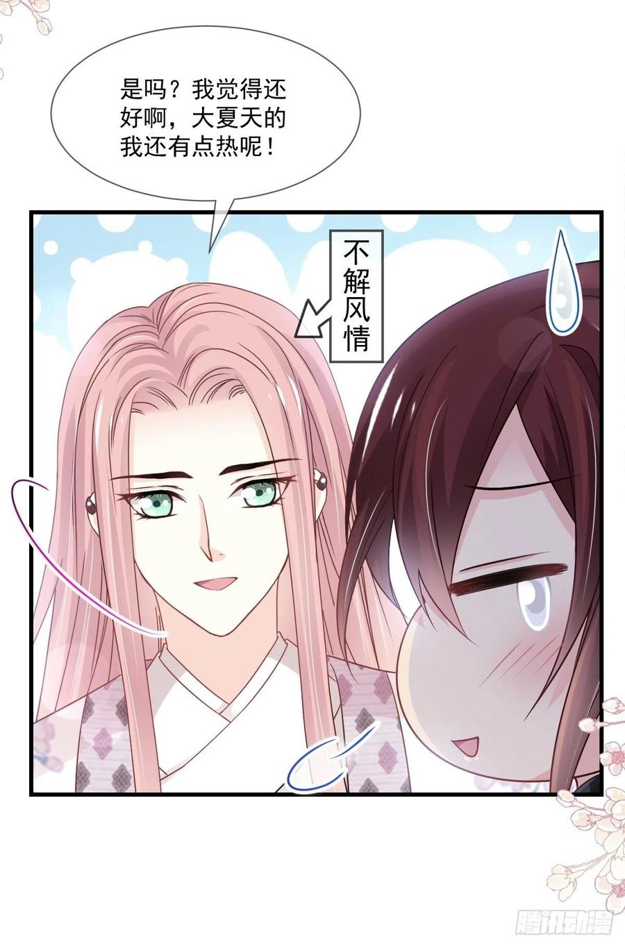 《天下第一宠》第204话 美人计 第17页