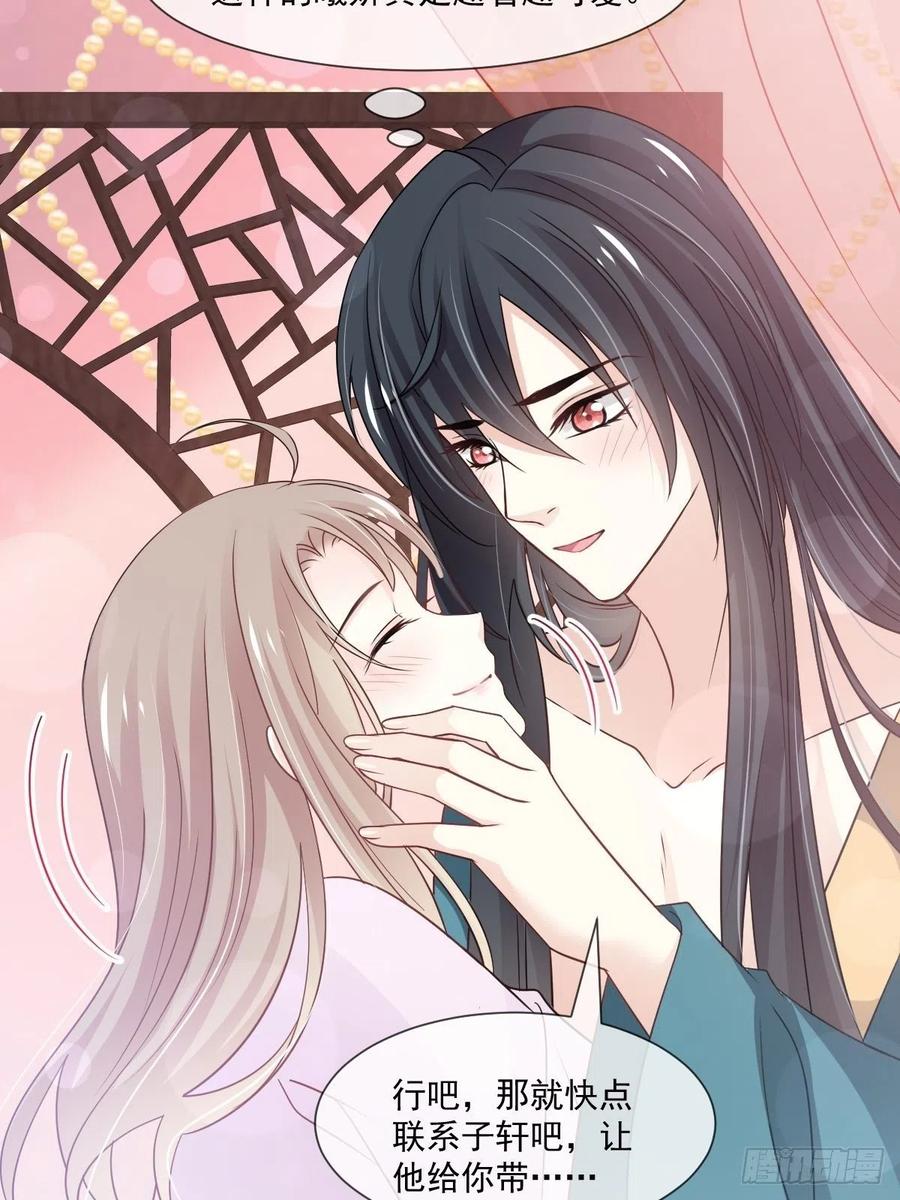 《天下第一宠》第204话 美人计 第30页