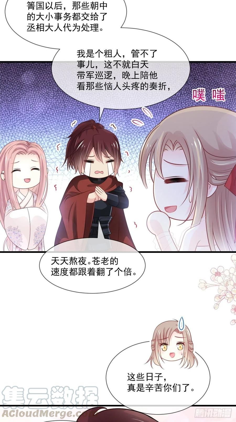 《天下第一宠》第204话 美人计 第7页