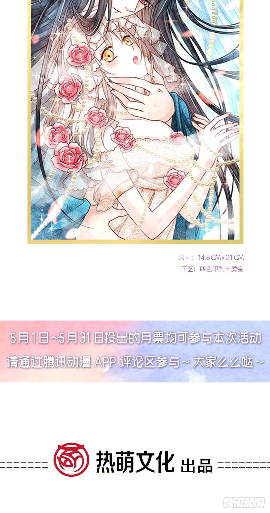 《天下第一宠》第204话 美人计 第42页