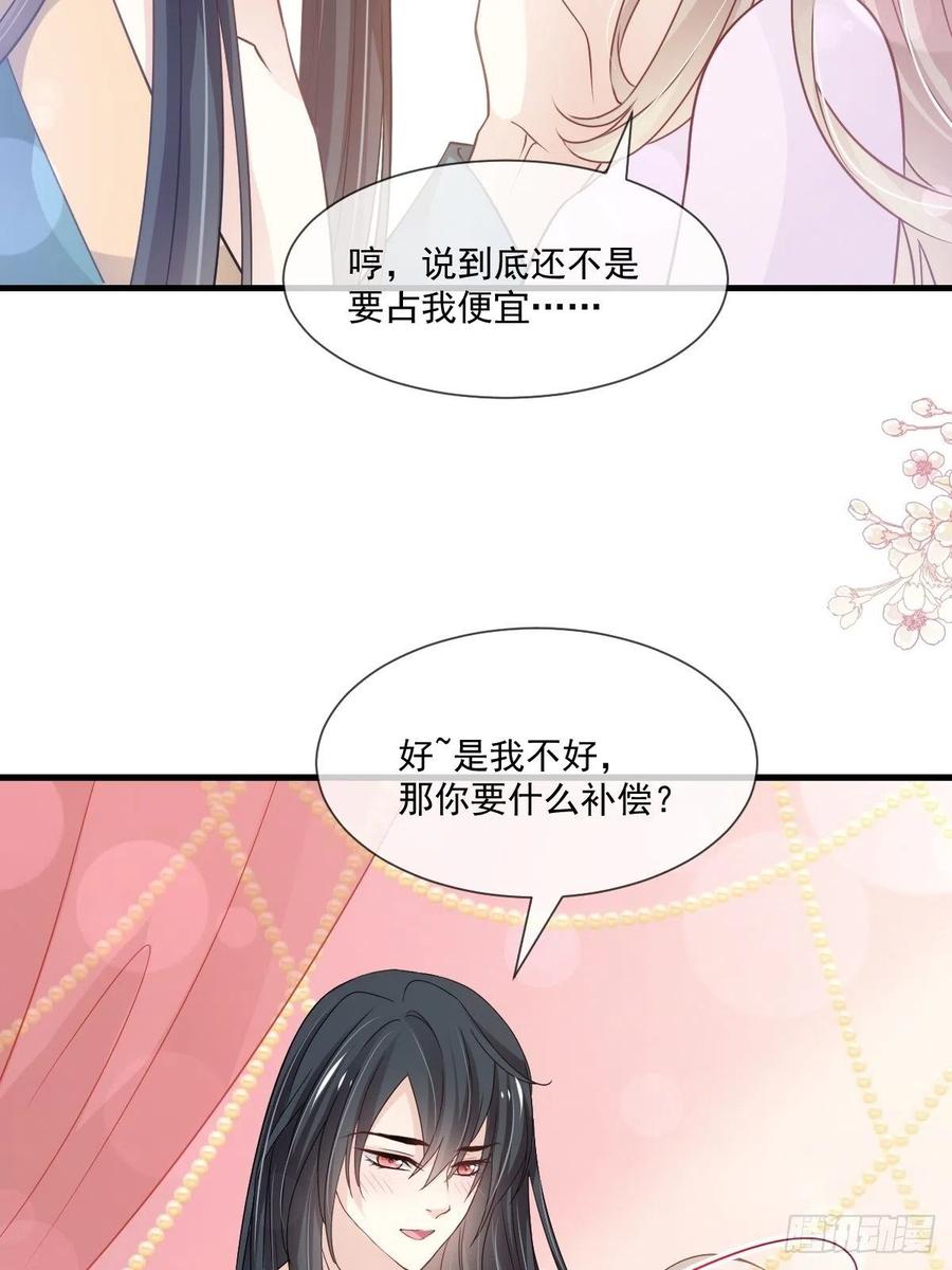 《天下第一宠》第204话 美人计 第27页