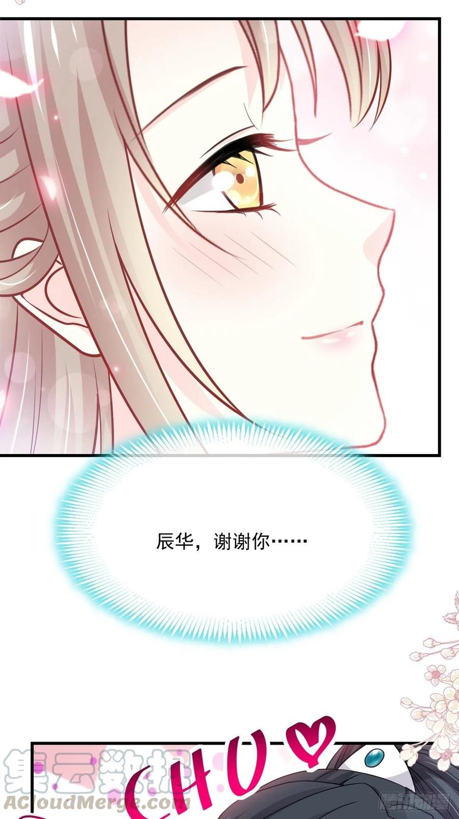 《天下第一宠》第204话 美人计 第13页