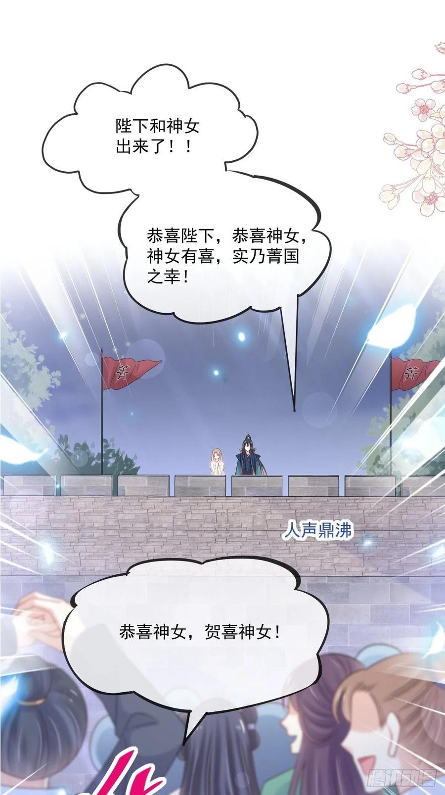 《天下第一宠》第204话 美人计 第2页