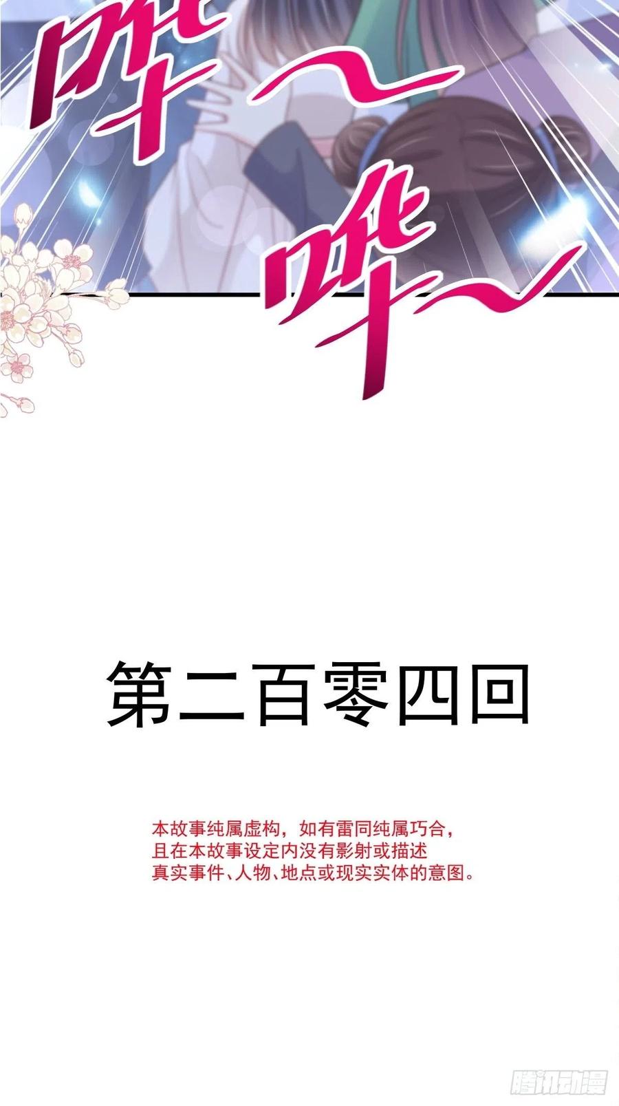 《天下第一宠》第204话 美人计 第3页