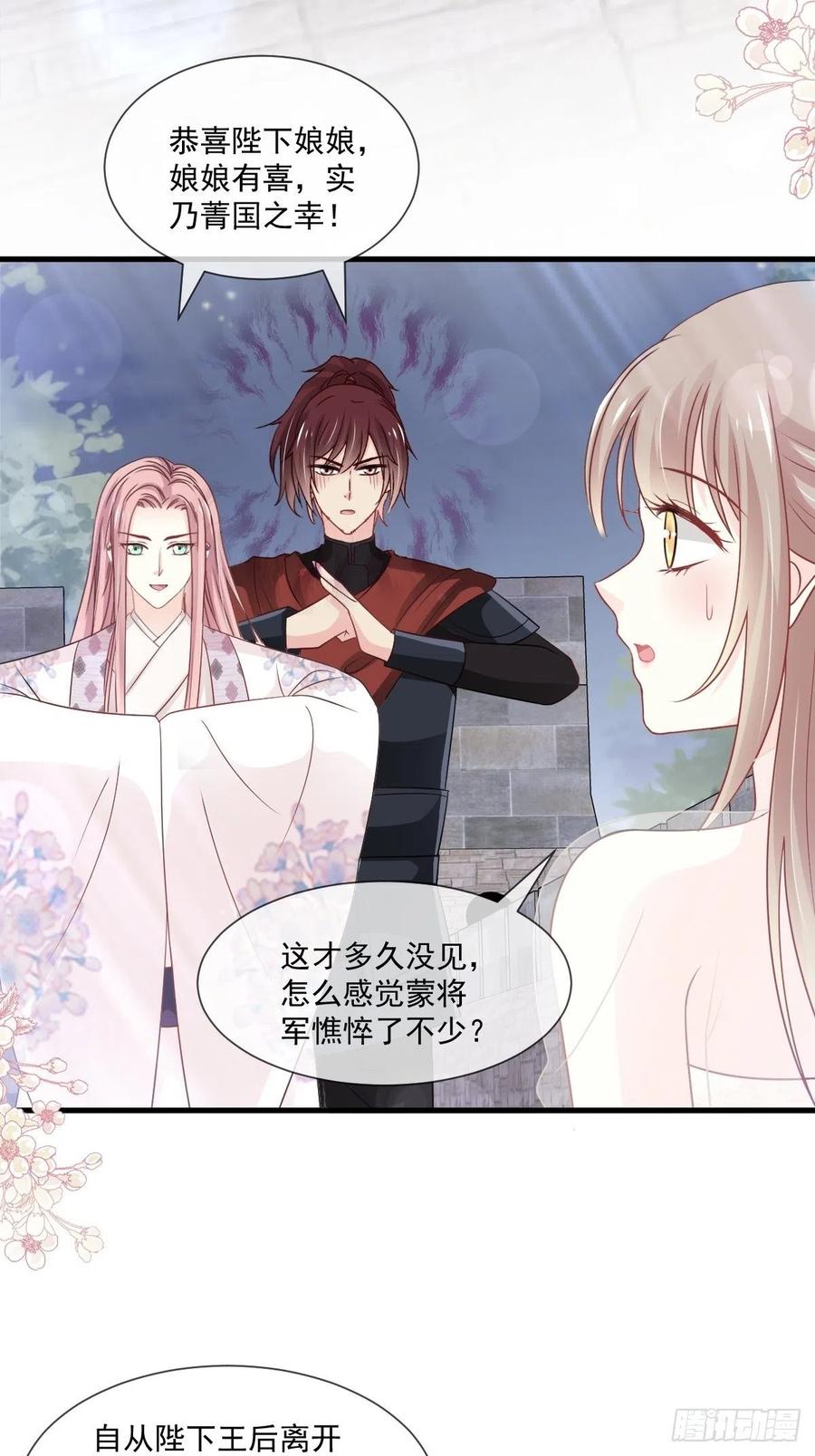 《天下第一宠》第204话 美人计 第6页