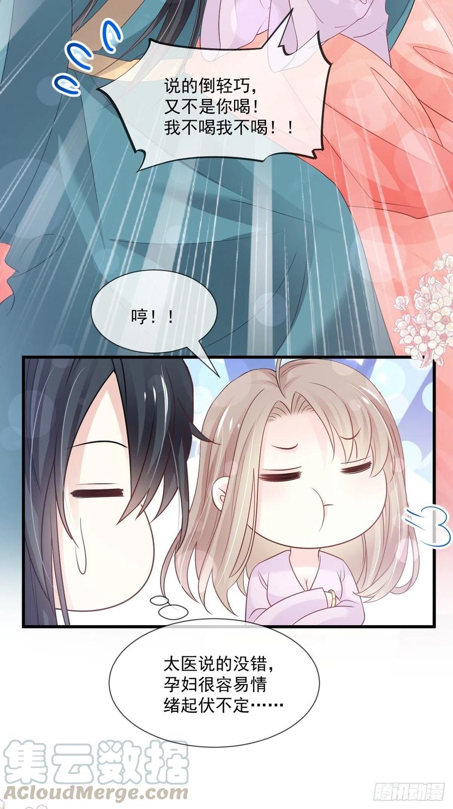 《天下第一宠》第204话 美人计 第22页