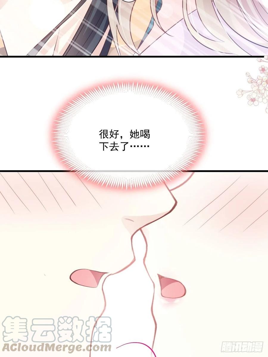 《天下第一宠》第204话 美人计 第25页