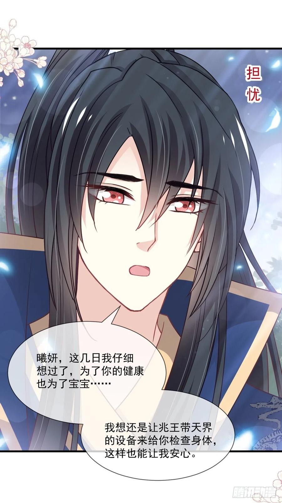 《天下第一宠》第204话 美人计 第11页