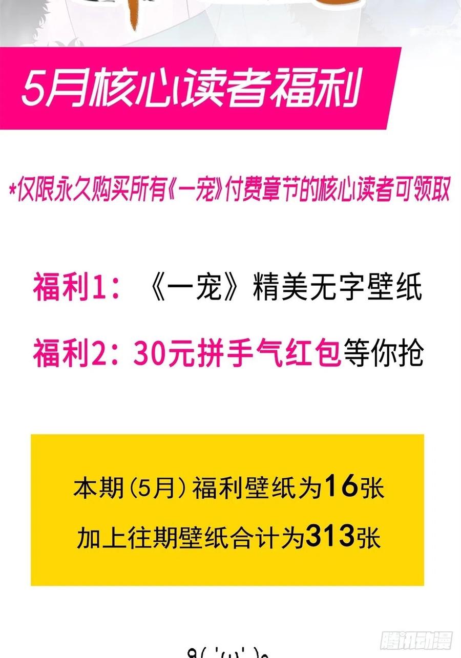 《天下第一宠》第204话 美人计 第36页