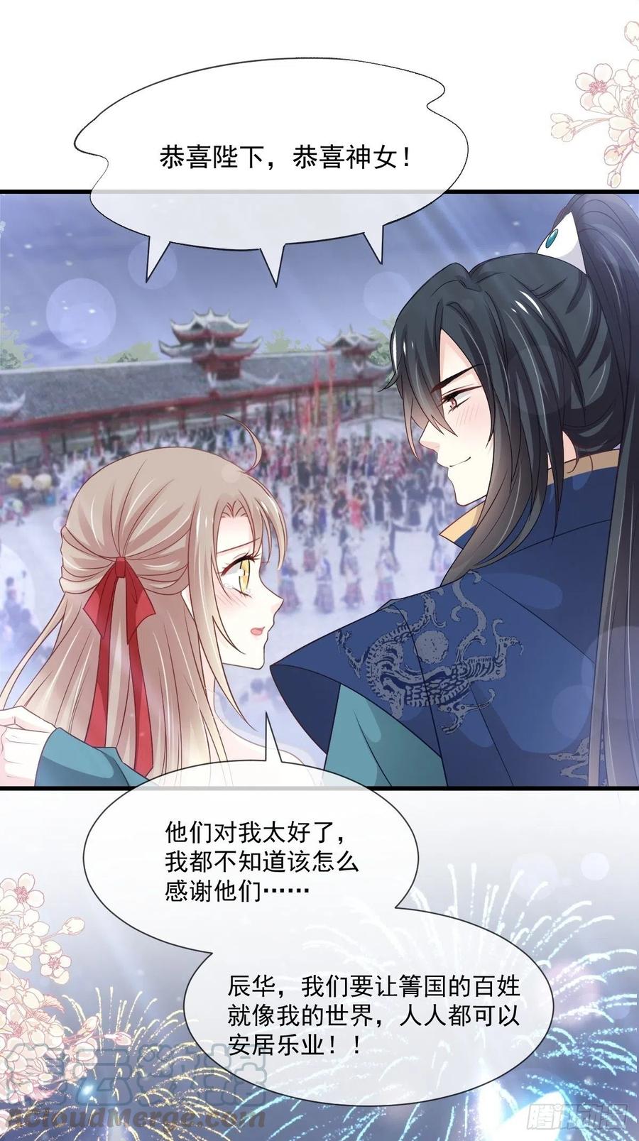 《天下第一宠》第204话 美人计 第4页