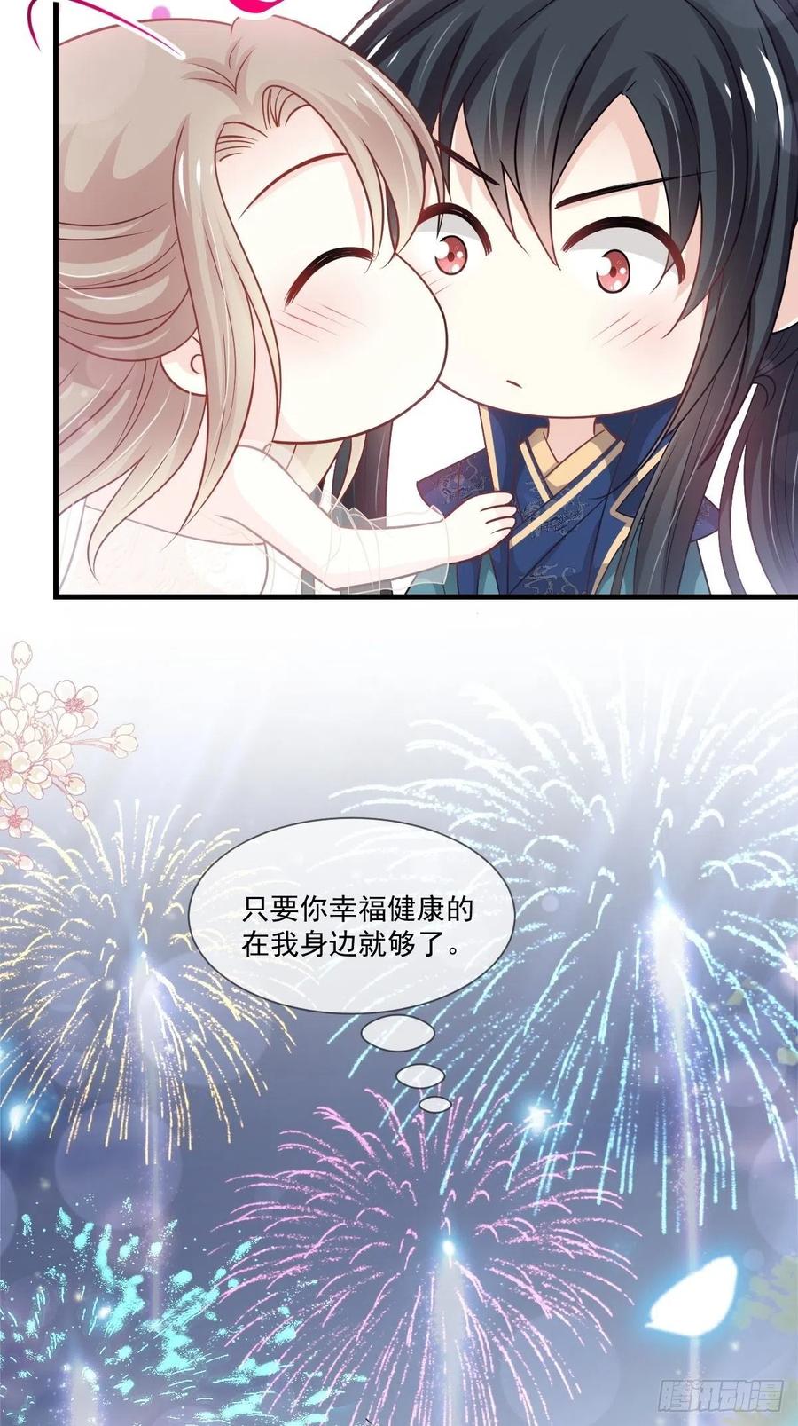 《天下第一宠》第204话 美人计 第14页