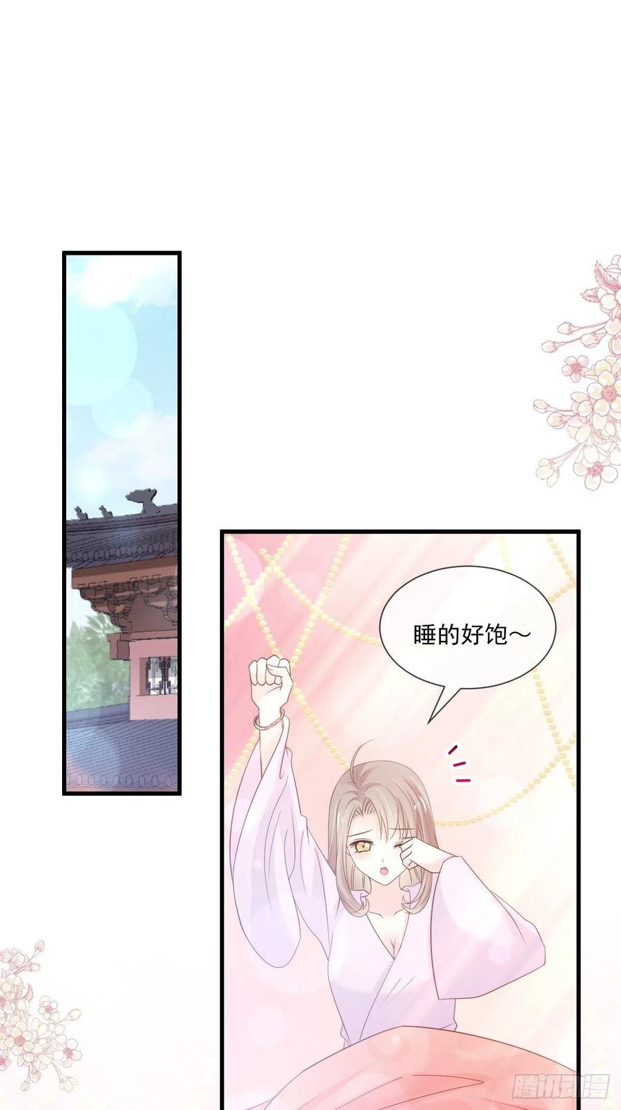 《天下第一宠》第204话 美人计 第18页