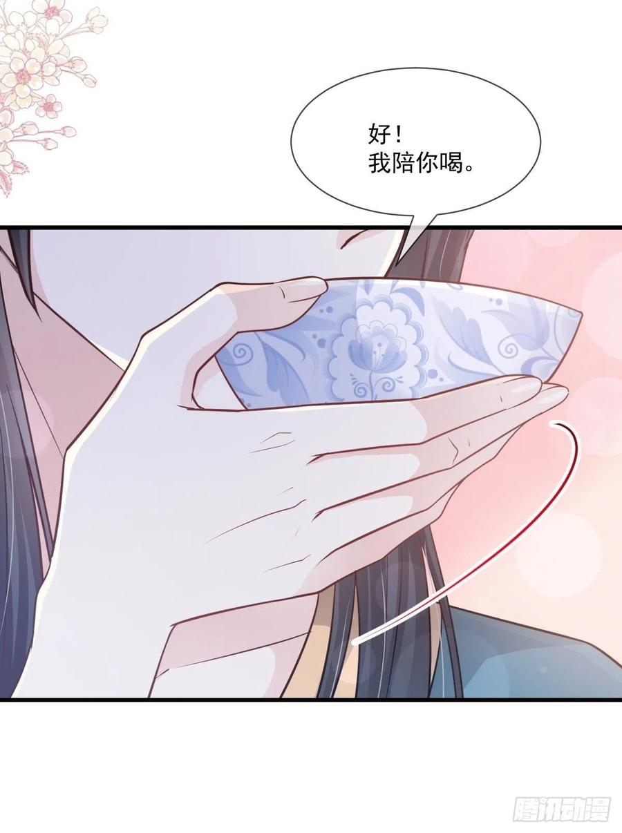 《天下第一宠》第204话 美人计 第23页