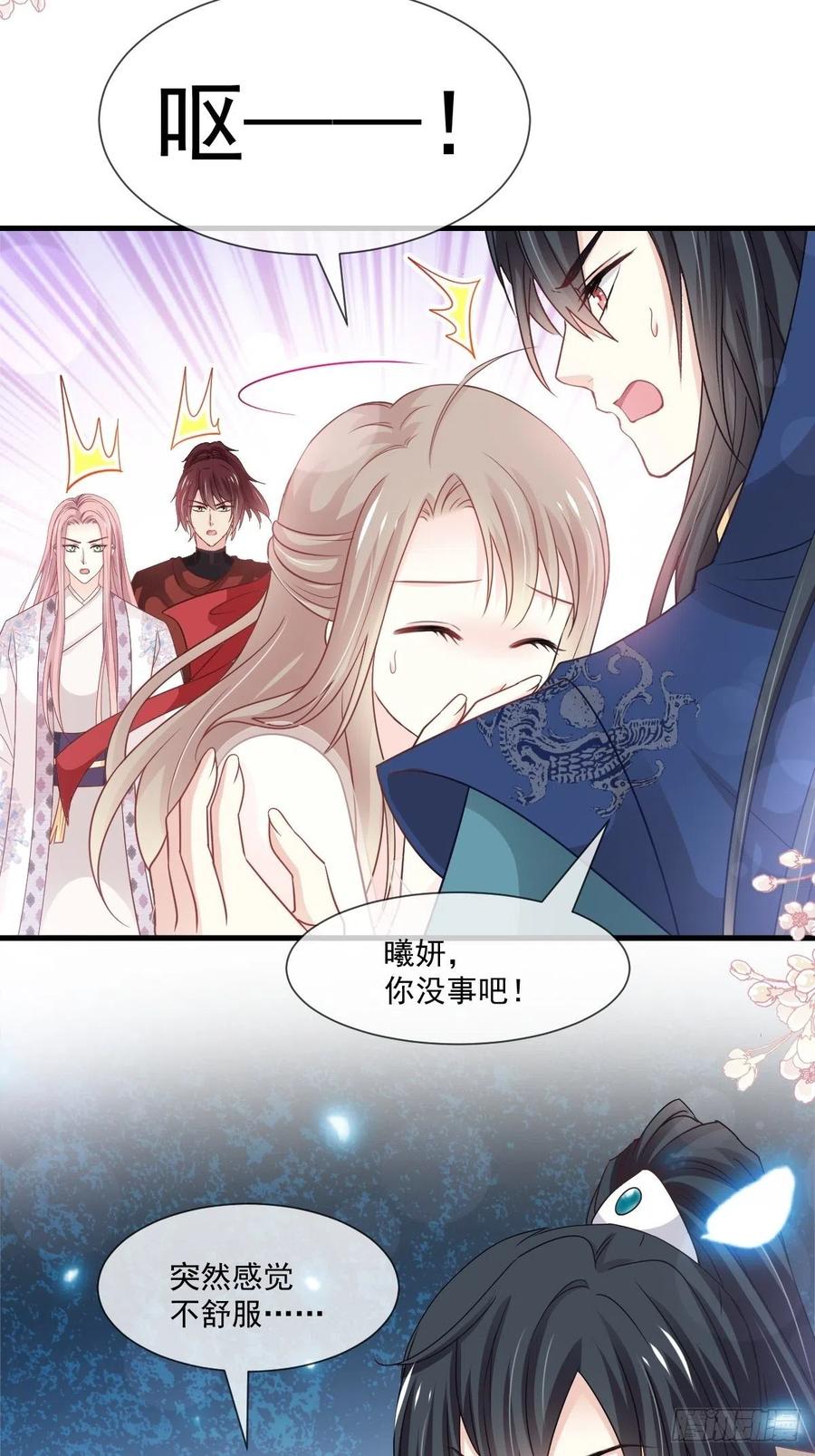 《天下第一宠》第204话 美人计 第9页