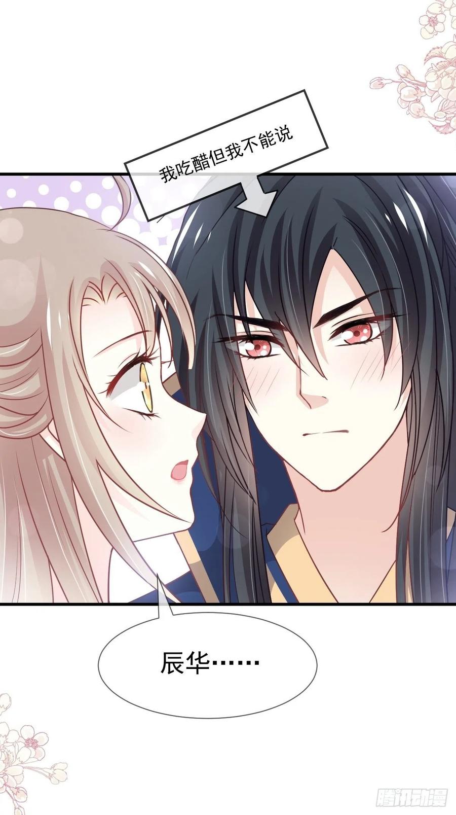 《天下第一宠》第204话 美人计 第12页