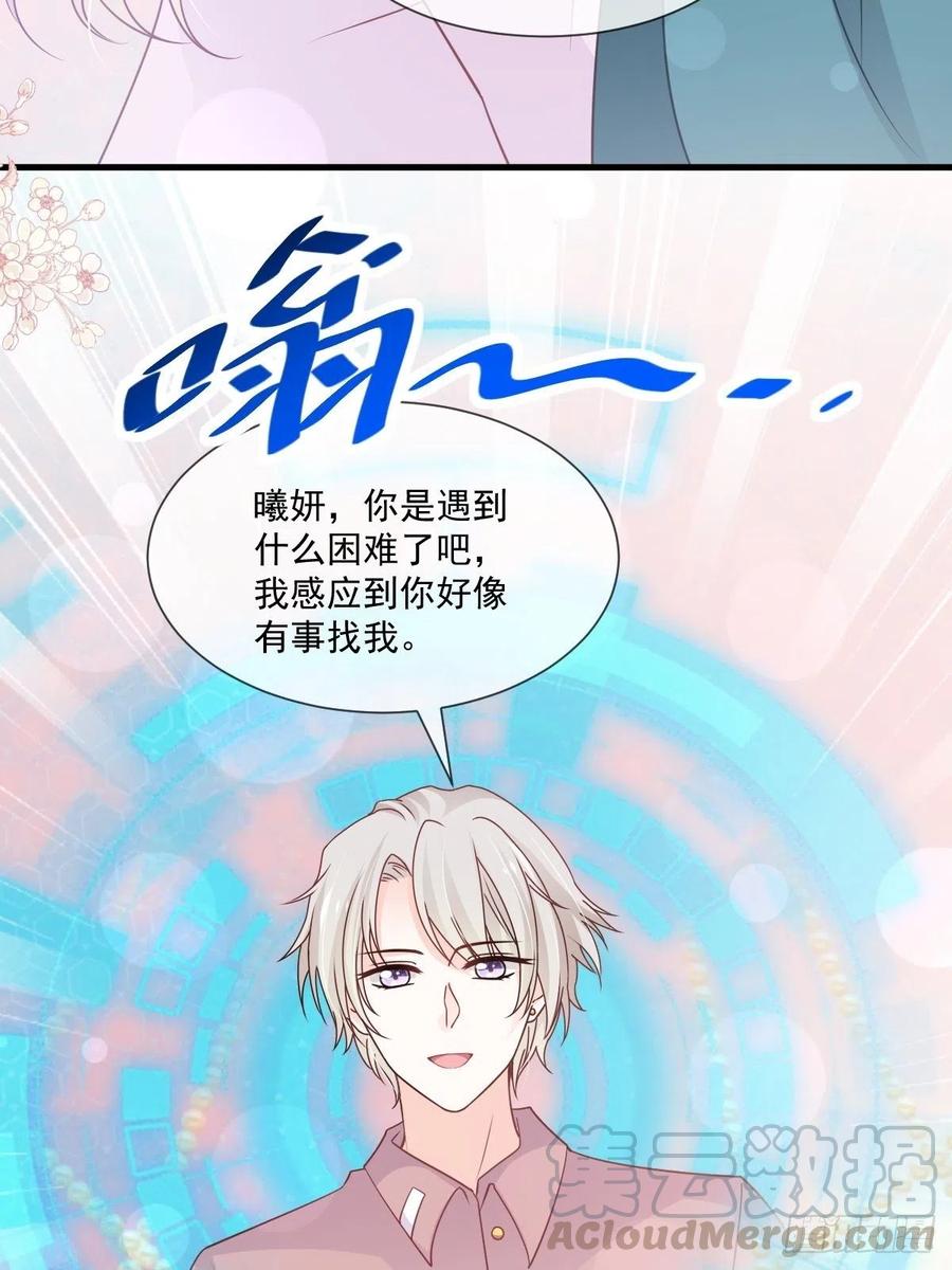 《天下第一宠》第204话 美人计 第31页
