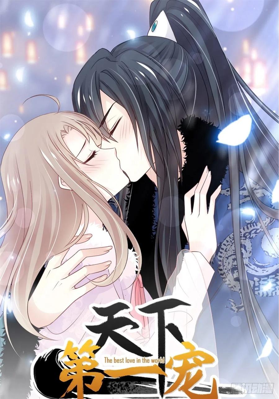 《天下第一宠》第204话 美人计 第35页