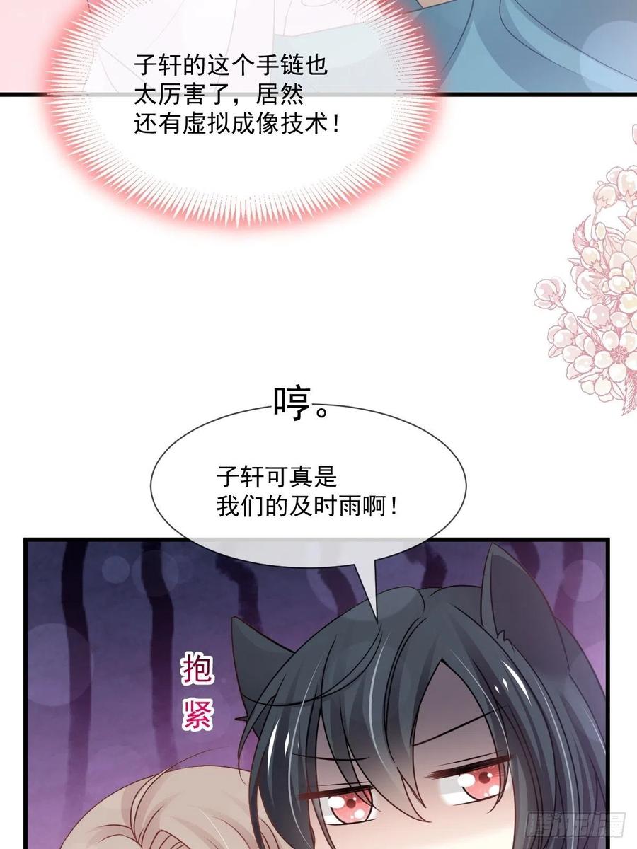 《天下第一宠》第204话 美人计 第33页