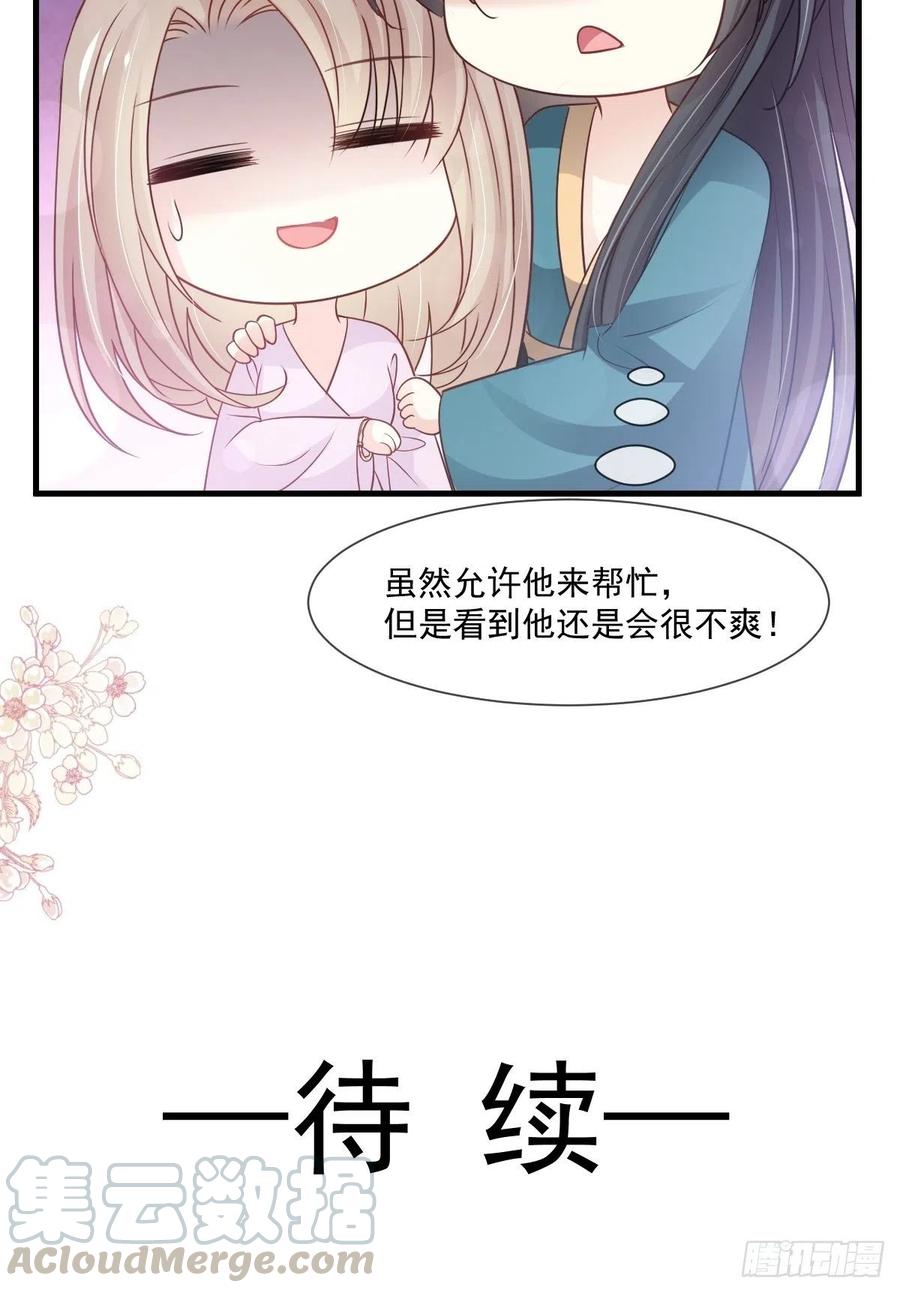 《天下第一宠》第204话 美人计 第34页