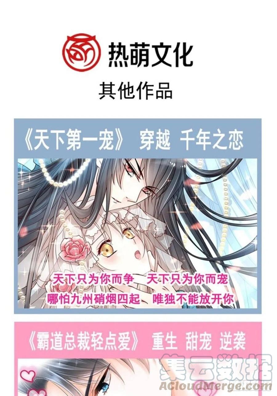 《天下第一宠》第204话 美人计 第43页