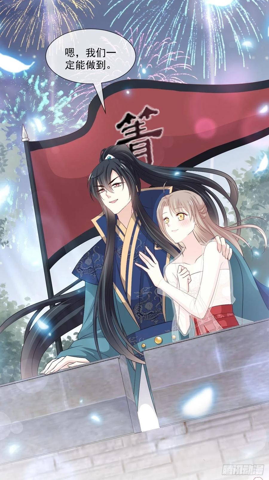 《天下第一宠》第204话 美人计 第5页