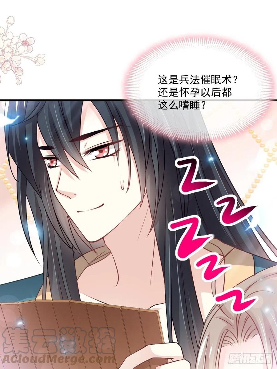 《天下第一宠》第205话 兵法催眠术 第28页
