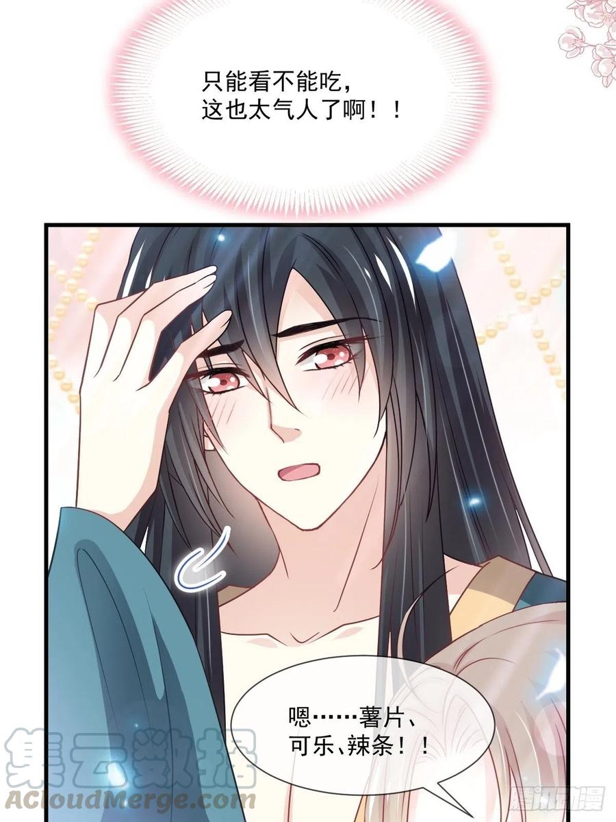 《天下第一宠》第205话 兵法催眠术 第34页