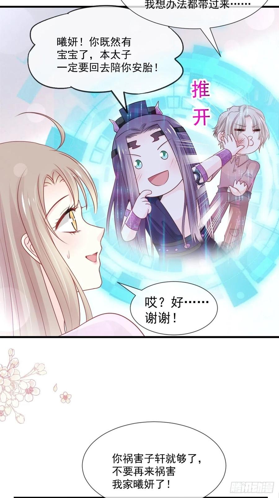 《天下第一宠》第205话 兵法催眠术 第14页